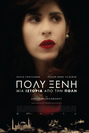 Πολυξένη: Μια Ιστορία Από Την Πόλη