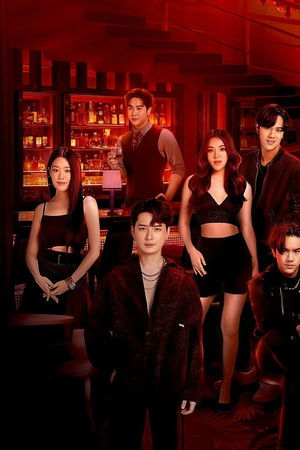 เกมรัก นักล่า บาร์ลับ