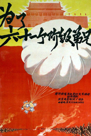 为了六十一个阶级弟兄