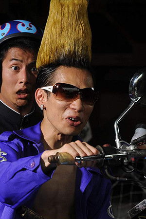 エリートヤンキー三郎