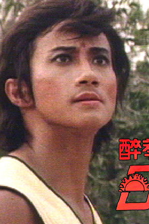 醉拳王無忌 - 日帝月后