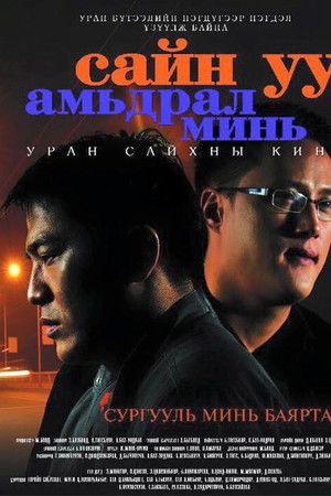 Сайн уу амьдрал минь