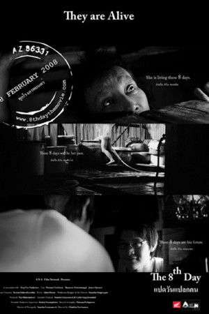 แปดวัน แปลกคน