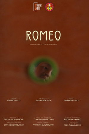Ромео
