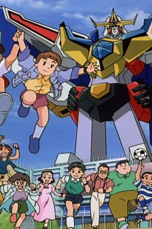 熱血最強ゴウザウラー