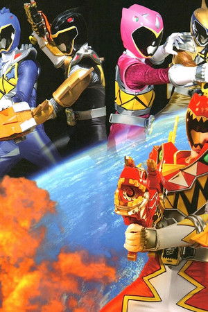 獣電戦隊キョウリュウジャー