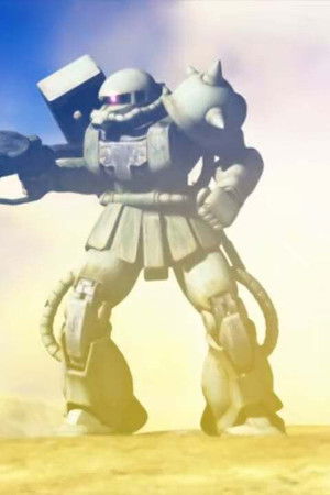 機動戦士ガンダム MS IGLOO 2 重力戦線