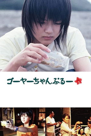 ゴーヤーちゃんぷるー