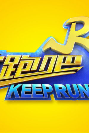 奔跑吧·共同富裕篇