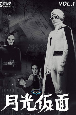 月光仮面