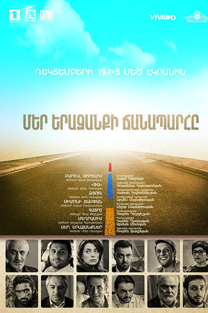 Մեր Երազանքի Ճանապարհը