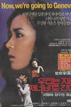 우리는 지금 제네바로 간다 (Duplicated)
