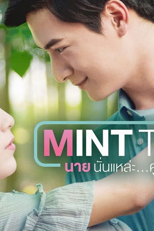 นายนั่นแหล่ะ... คู่แท้ของฉัน