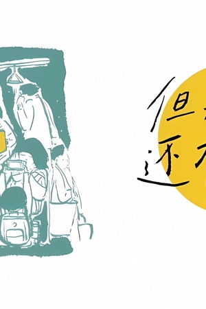 但是，还有书籍