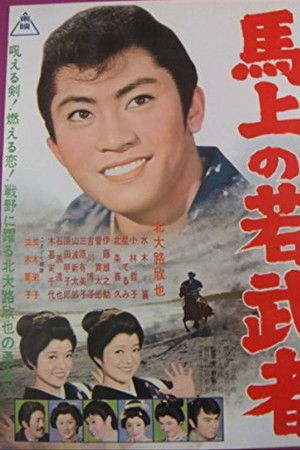 よか稚児ざくら　馬上の若武者