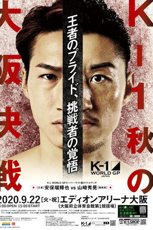 K-1 WORLD GP 2020 JAPAN～K-1秋の大阪決戦～