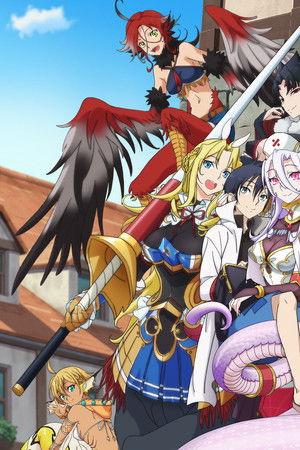 モンスター娘のお医者さん