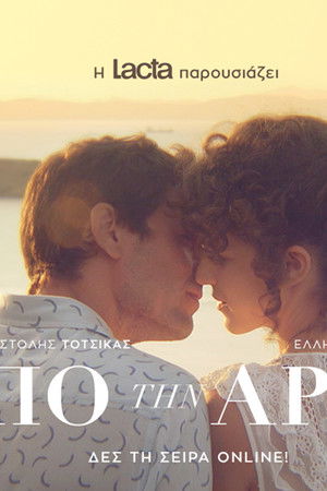 Από Την Αρχή