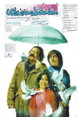 خداحافظ دختر شیرازی