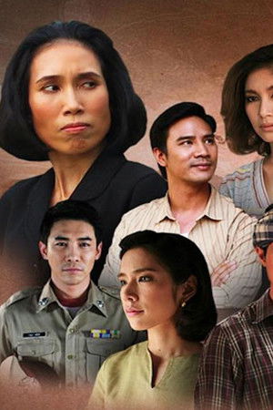 สุดแค้นแสนรัก