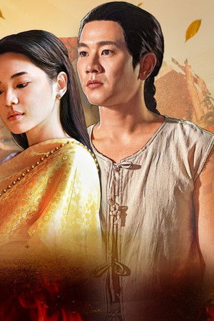 บุษบาลุยไฟ