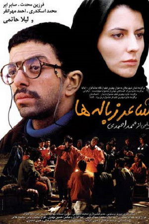 شاعر زباله‌ها