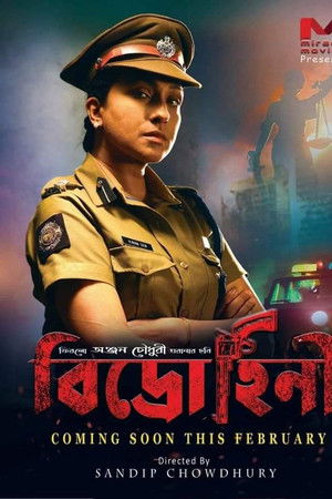 বিদ্রোহিনী