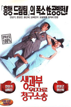 생과부 위자료 청구소송