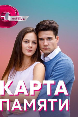 Карта памяти