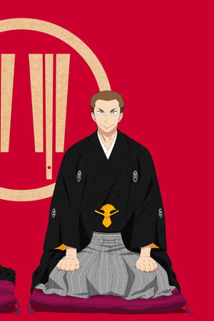 昭和元禄落語心中