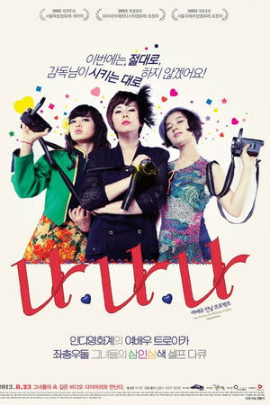 나나나: 여배우 민낯 프로젝트