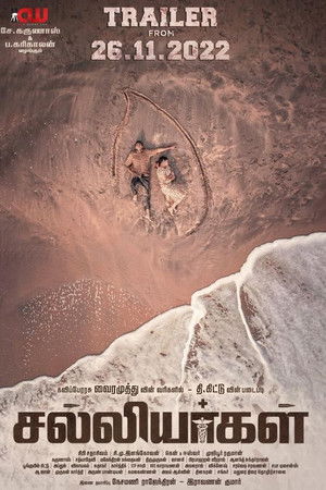 சல்லியர்கள்