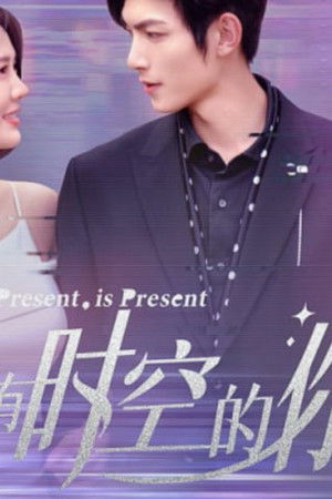 奔向所有时空的你