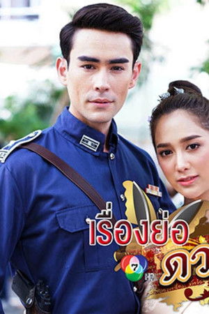 ซีรีส์ สุภาพบุรุษจอมโจร ตอน ดวงใจขบถ