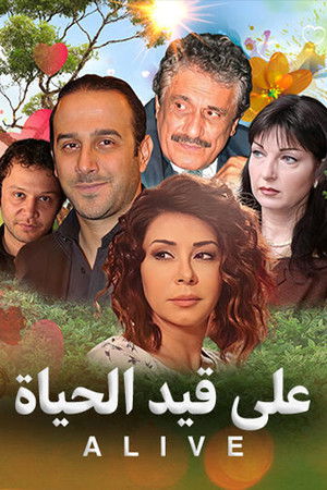 على قيد الحياة