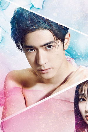 純愛ディソナンス