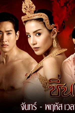 ซิ่นลายหงส์