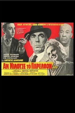 Αν Μιλούσε Το Παρελθόν Μου