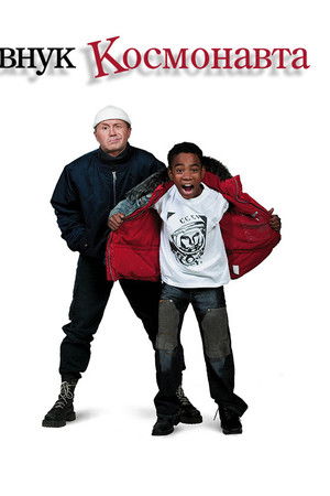 Внук космонавта