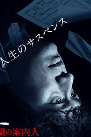 ヘッドハンター