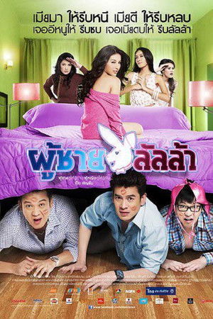 ผู้ชายลัลล้า