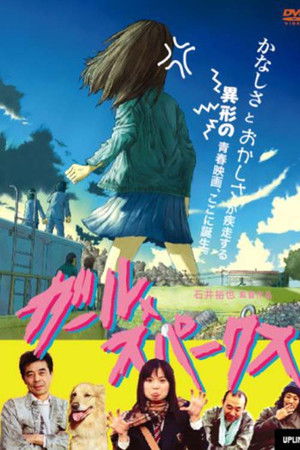 ガール・スパークス