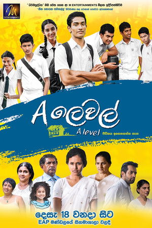A ලෙවල්