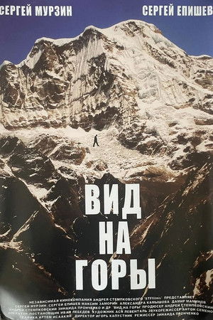 Вид на горы