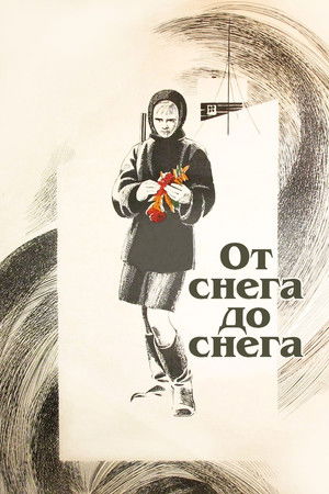 От снега до снега