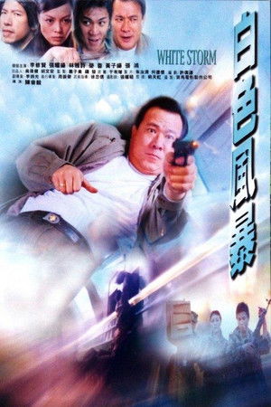 白色風暴