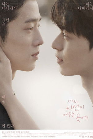 너의 시선이 머무는 곳에