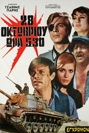 28η Οκτωβρίου ώρα 5:30