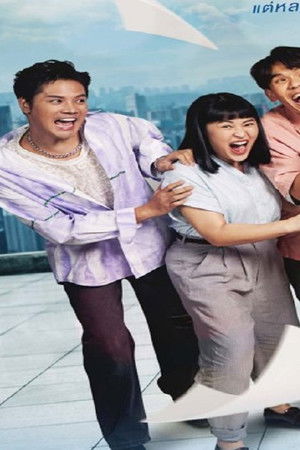 สามสิบกำลังดี