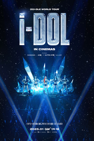 (여자)아이들 월드투어 [아이돌] 인 시네마